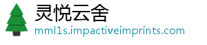 灵悦云舍